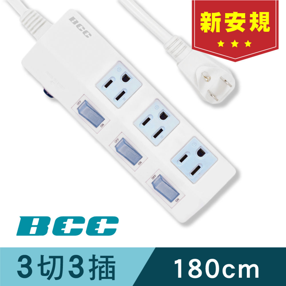【BCC】 FC139 3切3插延長線