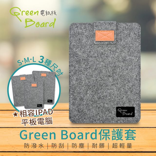 GREEN BOARD 電紙板保護套 -  M尺寸 適用MTA5｜8.8磁性電紙板｜10吋平板電腦