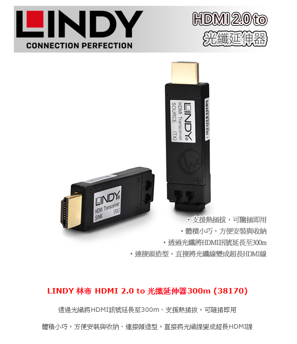 LINDY 林帝HDMI 2.0 to 光纖延伸器300m (38170) - PChome 24h購物