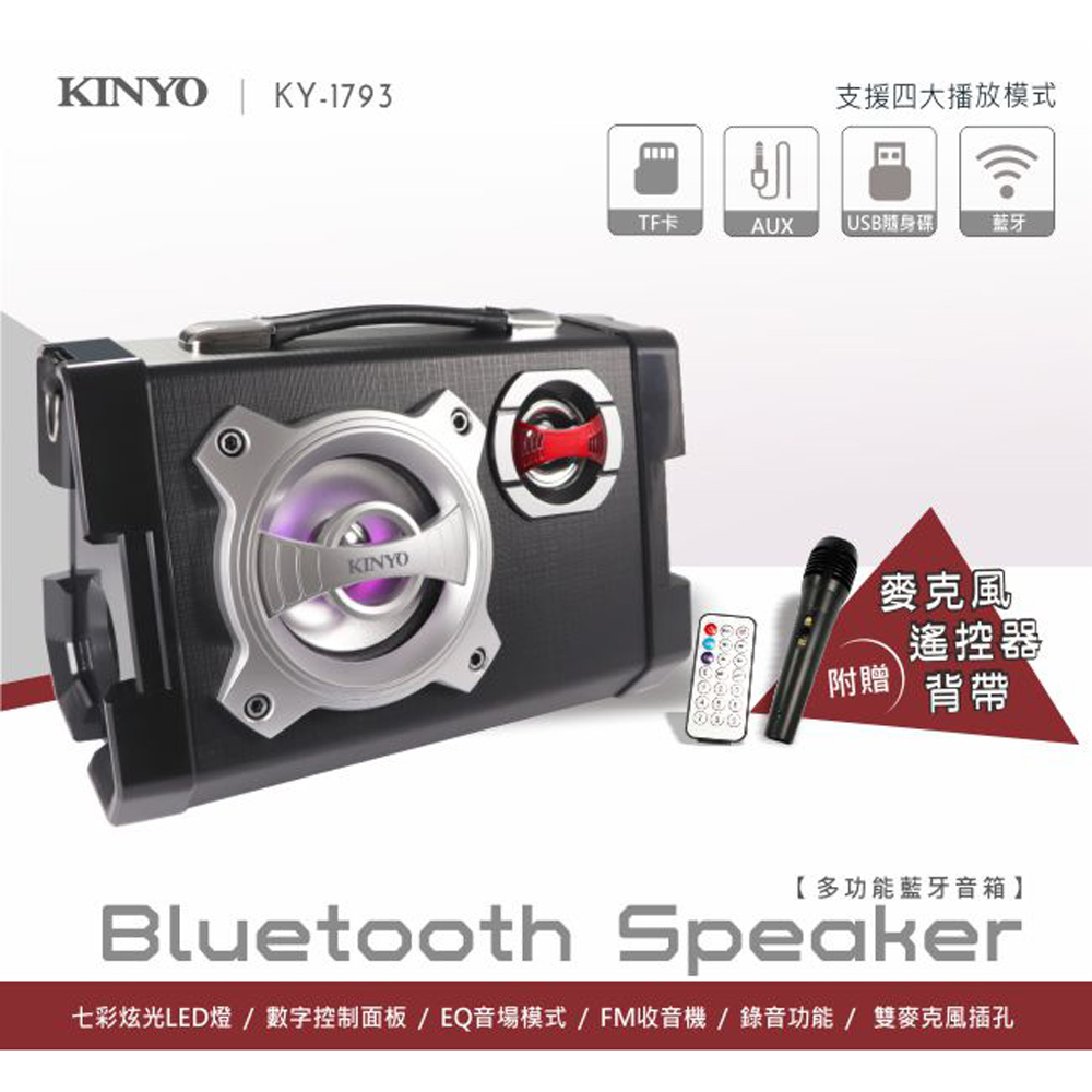 KINYO 多功能卡拉OK可錄音藍牙喇叭,支援藍牙/SD卡/AUX/USB隨身碟