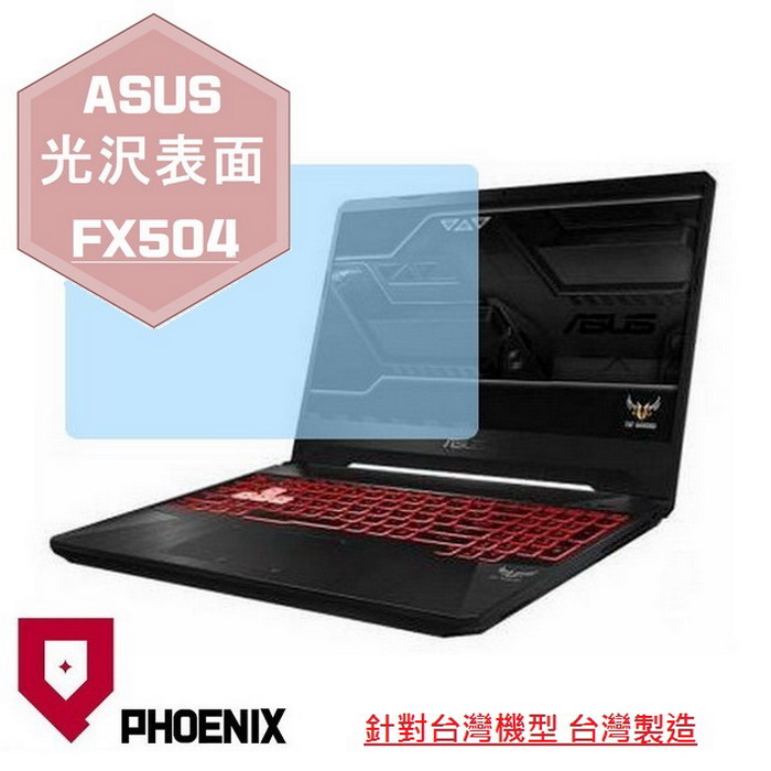 PHOENIX ASUS FX504 FX504G FX504GD FX504GM FX505DD FX505DU FX505GD FX505GM 系列 高流速 光澤亮面 螢幕貼