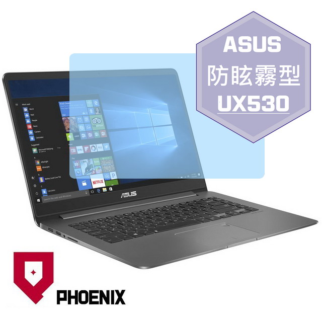 PHOENIX ASUS UX530 UX530U UX530UQ 系列 專用 高流速 防眩霧面 螢幕貼