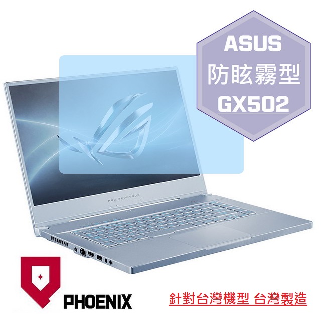 PHOENIX ASUS GX502 GX502G GX502GV 系列 專用 高流速 防眩霧面 螢幕貼