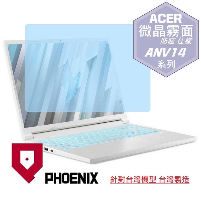 PHOENIX ACER ANV14-61 Nitro V14 系列 14.5吋 專用 螢幕保護貼 高流速 防眩霧面 螢幕貼