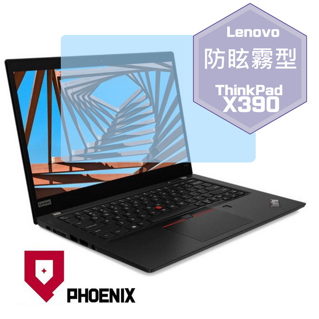 PHOENIX Lenovo ThinkPad X390 / X395 系列 專用 高流速 防眩霧面 螢幕貼