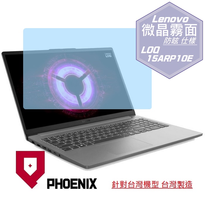 PHOENIX LENOVO 聯想 LOQ 15ARP10E 83S0 系列 專用 高流速 防眩霧面 螢幕貼