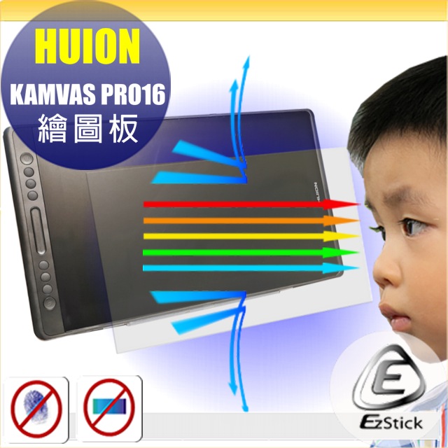EZstick HUION KAMVAS PRO 16 繪圖螢幕 防藍光螢幕貼 抗藍光