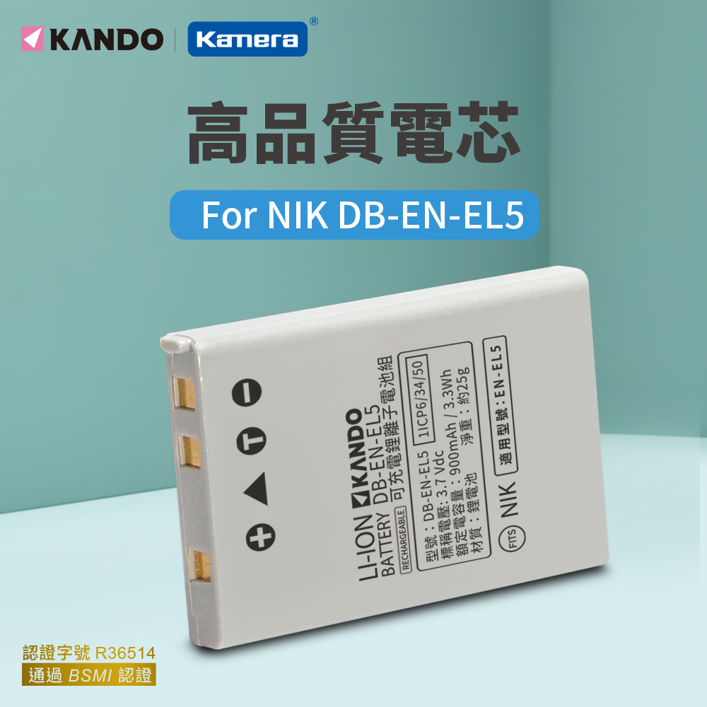 Kamera 佳美能 鋰電池(EN-EL5) 高效能鋰電池芯 保護IC版 for Nikon P510,P520