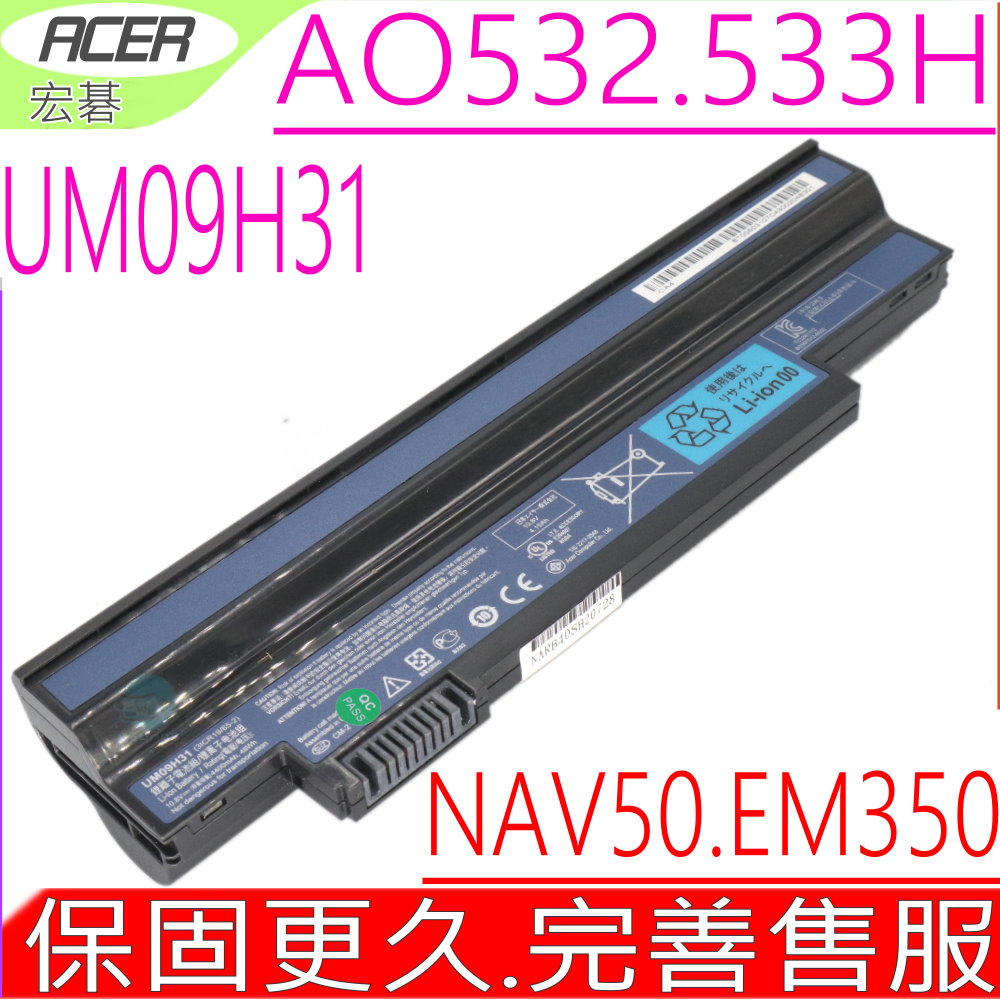 UM09H31 UM09C31 UM09G31 電池  Emachine 350 EM350 EasyNote Dot S2 Aspire One NAV50 532H 533 AO532h AO533 532h-2964 AO532h-2Db AO532h-2Dr 533-13897 533-13DGkk_W7625 533-N55Dkk_W7625 NOir UM09H36 UM09H41 UM09H56 UM09H70 UM09H73 UM09H75