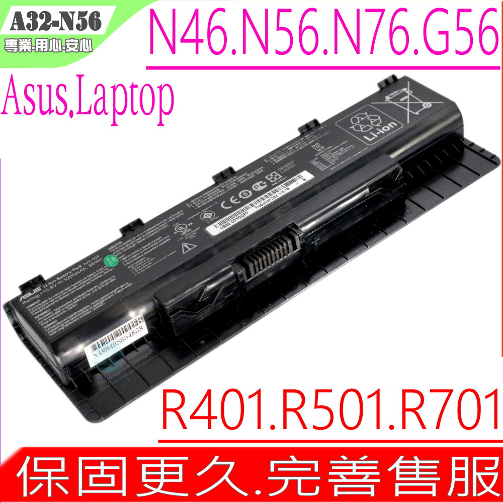 A32-N56 電池適用(保固更久)   N56VV,N56XI,N76,N76V,N76VM,N76VZ,N76YI,N46EI,R401,R401J,R401S,R401SV,R401V,R501,R501D,R501DP,R501DY,R501J,R701,R701V,R701VB,R701VJ,A33-N56