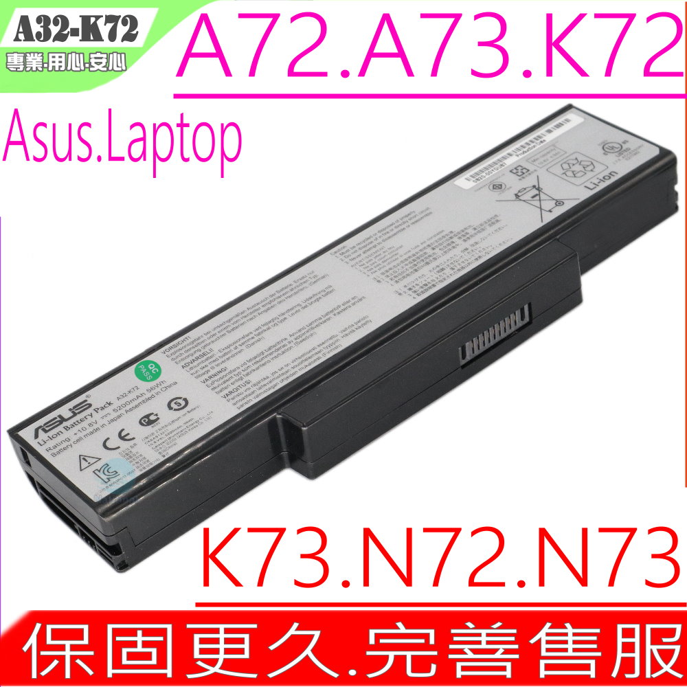 ASUS 華碩 A32-K72 電池適用(保固更久) N71,N71JA,N71JQ-A10 N71JV,N73F,N73G,N73SD N73V, A32-N72電池