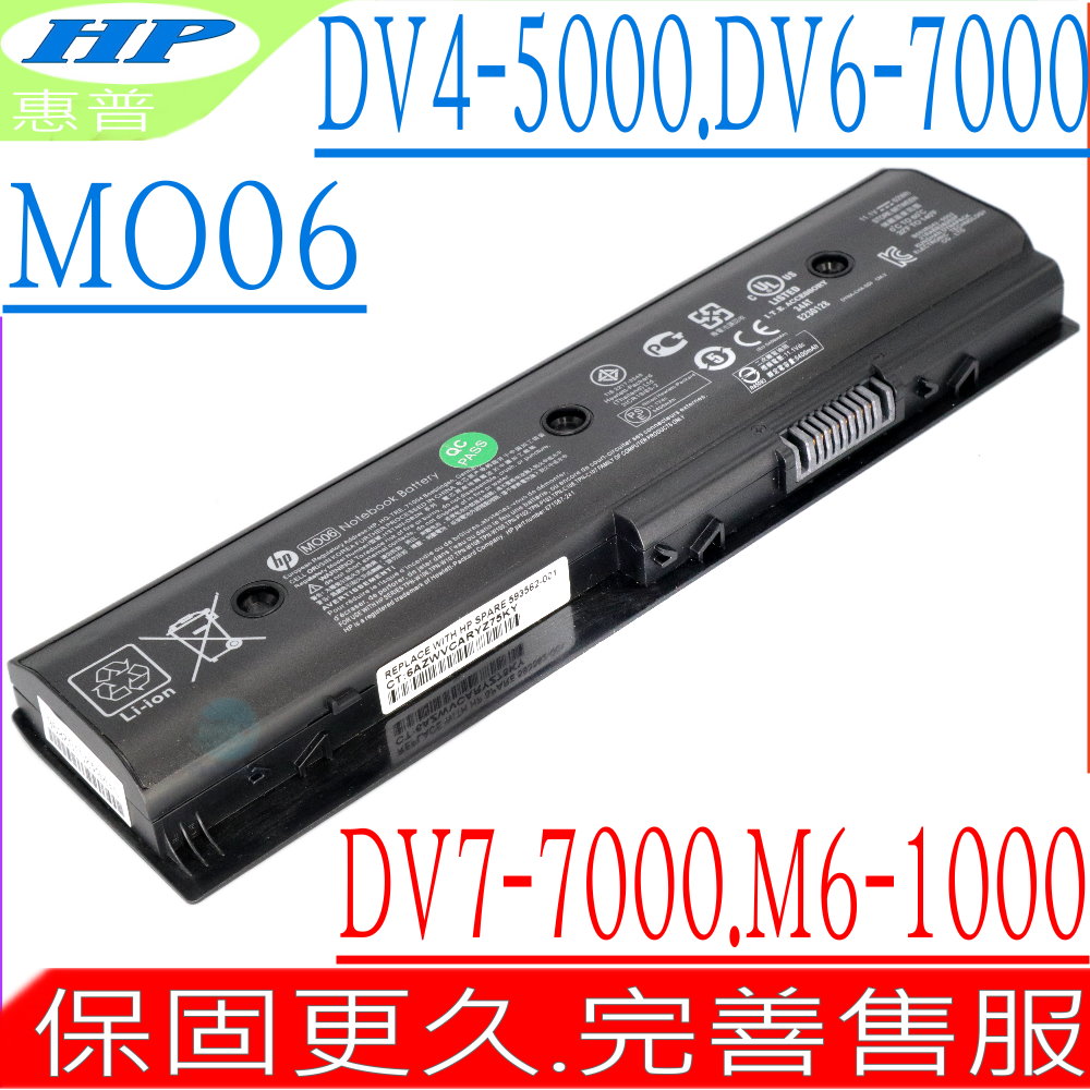 HP 惠普 MO06 電池 適用 -Envy dv7-7200,dv7-7230us,dv7-7203ea,dv7-7200eb,dv7-7230ec,dv7-7202ed,dv7-7270ef,dv7-7201eg,dv7-7210em,dv7-7251eo,dv7-7210ep,dv7-7250er~dv7-7255er,dv7-7200et,dv7-7210ew,dv7-7200ex,dv7-7264ez,dv7-7202ss,dv7-7202sl,