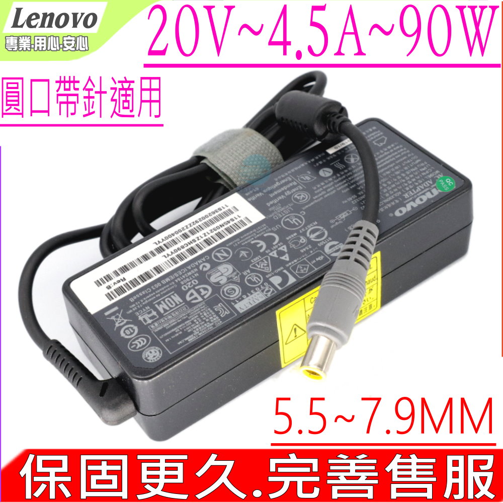 90W 變壓器 適用  20V,4.5A 90W-圓頭L330,L410,L412,L420,L421,L430,L510,L512,L520,L521,L530,R400,R500,R60,R61,W500,W510,W520,X100,X100E,X120,X120E,X130,X130E,X131,X131E,X200,X200S,X201,X201i,X220,X220i,X230,X230i,X230t.X300,X301