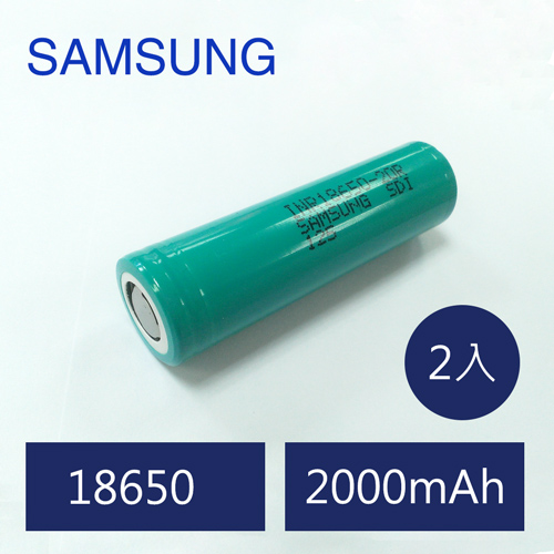 SAMSUNG INR18650 20R 鋰電池 三星18650 2000mAh 鋰電池 兩入