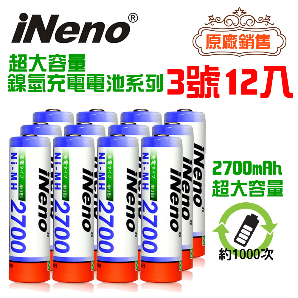 iNeno 高容量電池 3號/AA 鎳氫充電電池 (12入) 日本技術研發