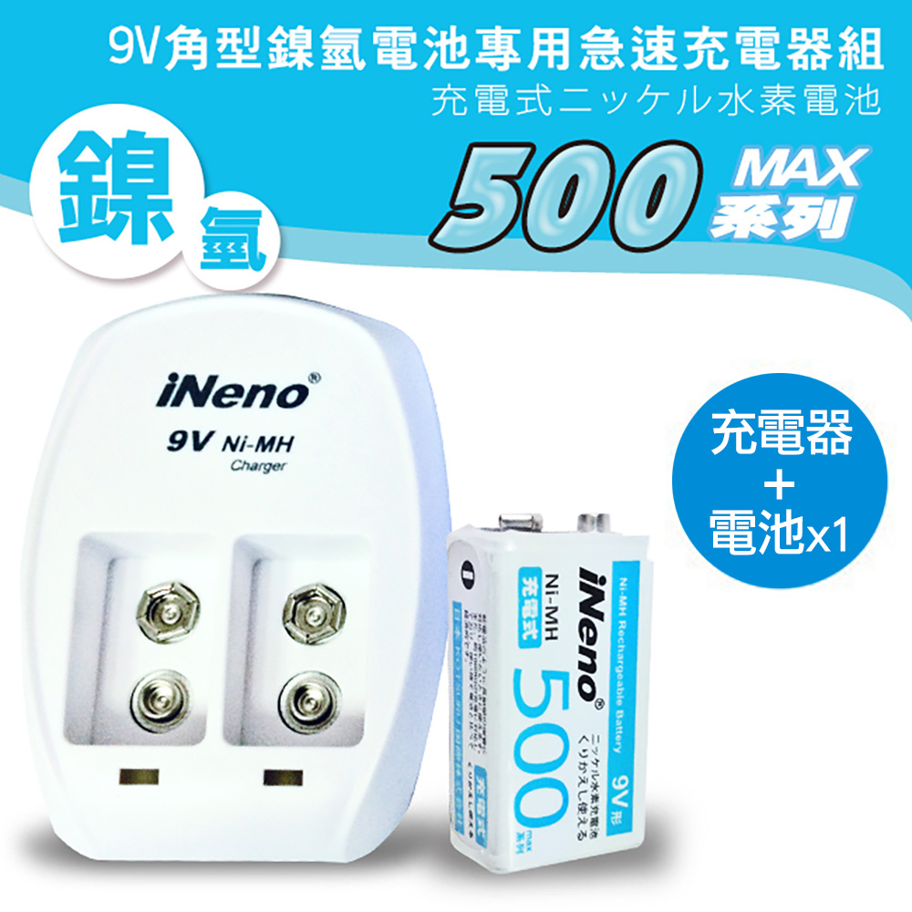 iNeno 9V/500max 防爆角型鎳氫充電電池 (1入)+ 9V鎳氫專用充電器(通過BSMI認證)