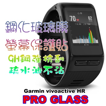 vivoactive HR 硬度9H優化防爆玻璃錶面螢幕保護貼