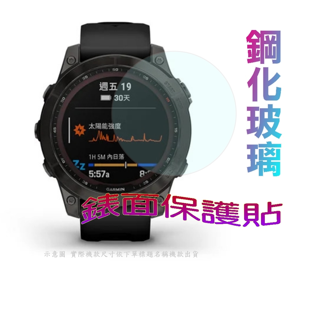 Forerunner 235 硬度9H優化防爆玻璃錶面螢幕保護貼