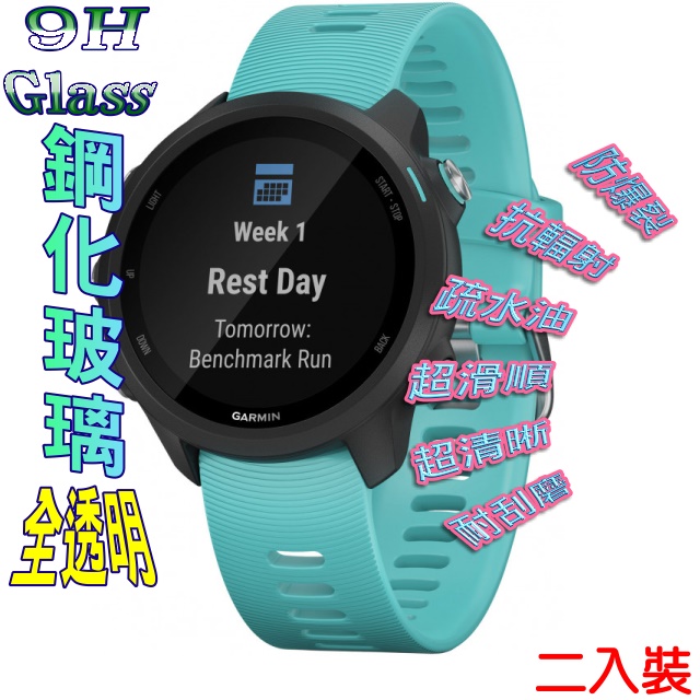 Forerunner 245 硬度9H優化防爆玻璃錶面螢幕保護貼 (二入組)