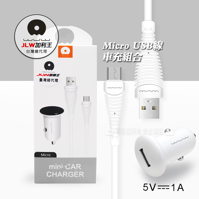加利王wuw Micro Usb 充電線 單孔usb車充組 T21 Pchome 24h購物 加利王wuw Micro Usb 充電線 單孔usb車充組 T21 Pchome 24h購物