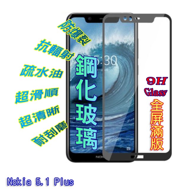 5.1 Plus 全屏滿版-鋼化玻璃膜螢幕保護貼