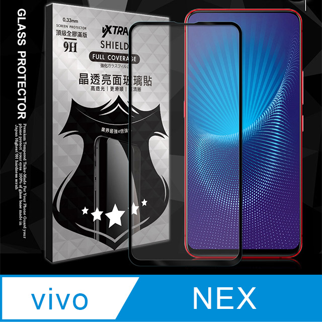 全膠貼合 vivo NEX 滿版疏水疏油9H鋼化頂級玻璃膜(黑)