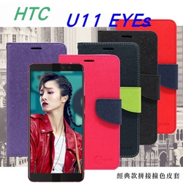 宏達 HTC U11 EYEs 經典書本雙色磁釦側掀皮套 尚美系列