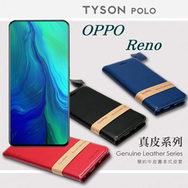 OPPO Reno 頭層牛皮簡約書本皮套 POLO 真皮系列 手機殼