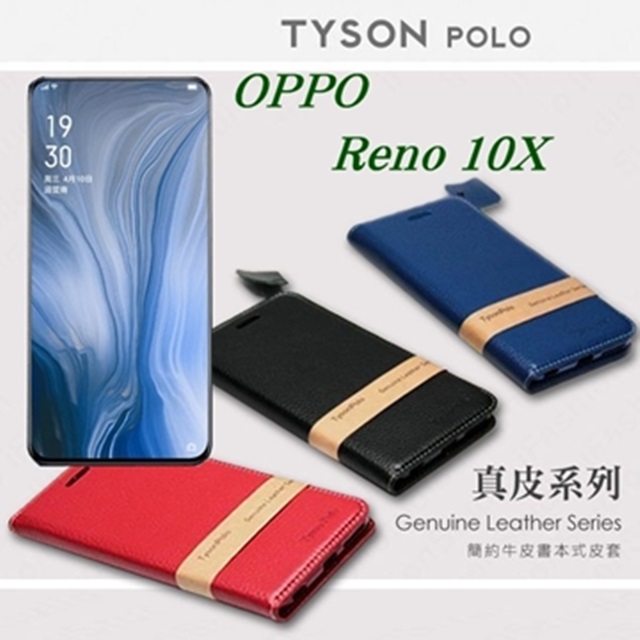 Tyson 太森 OPPO Reno 10倍變焦版 頭層牛皮簡約書本皮套 POLO 真皮系列 手機殼
