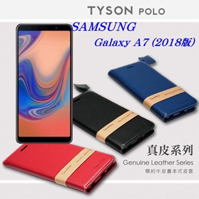 Tyson 太森 Samsung Galaxy A7 (2018版) 簡約牛皮書本式皮套 POLO 真皮系列 手機殼