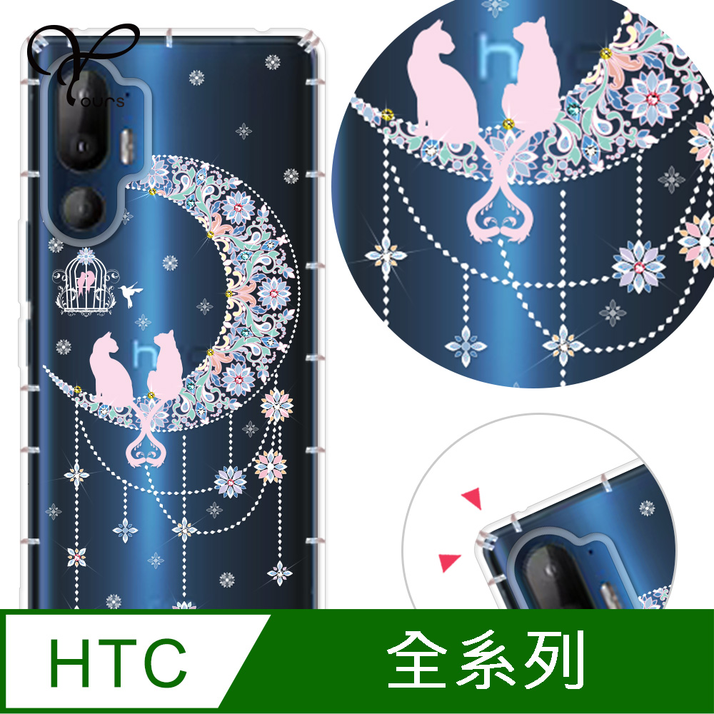 YOURS HTC 全系列 奧地利彩鑽防摔手機殼-情月(U24Pro/U23Pro/U23/Desire22Pro/Desire21Pro/U12+/U11+/U11