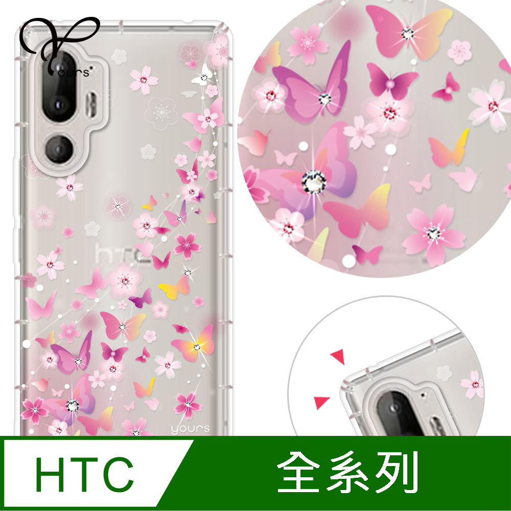 YOURS HTC 全系列 奧地利彩鑽防摔手機殼-夢蝶(U24Pro/U23Pro/U23/Desire22Pro/Desire21Pro/U12+/U11+/U11