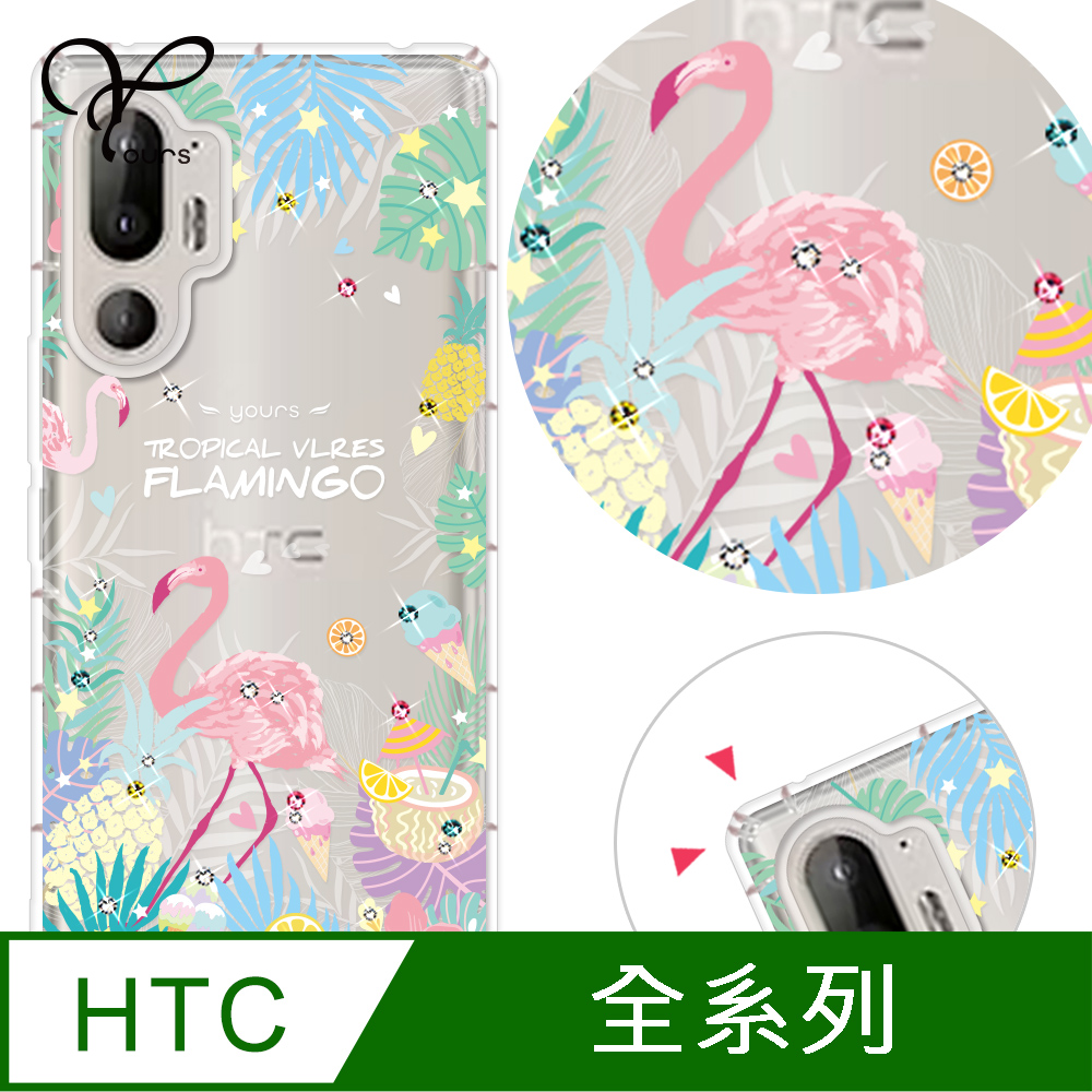 YOURS HTC 全系列 奧地利彩鑽防摔手機殼-熱帶雨林(U24Pro/U23Pro/U23/Desire22Pro/Desire21Pro/U12+/U11+/U11