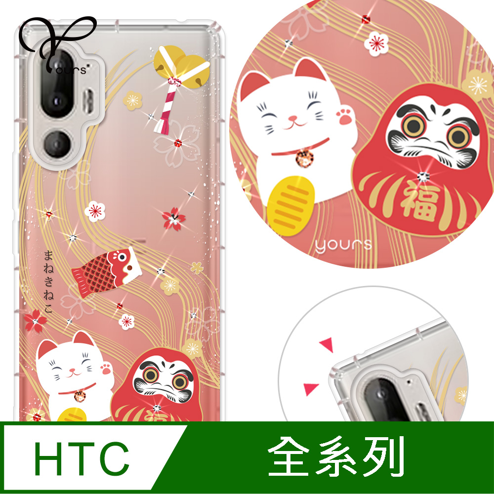 YOURS HTC 全系列 奧地利彩鑽防摔手機殼-招財納福(U24Pro/U23Pro/U23/Desire22Pro/Desire21Pro/U12+/U11+/U11