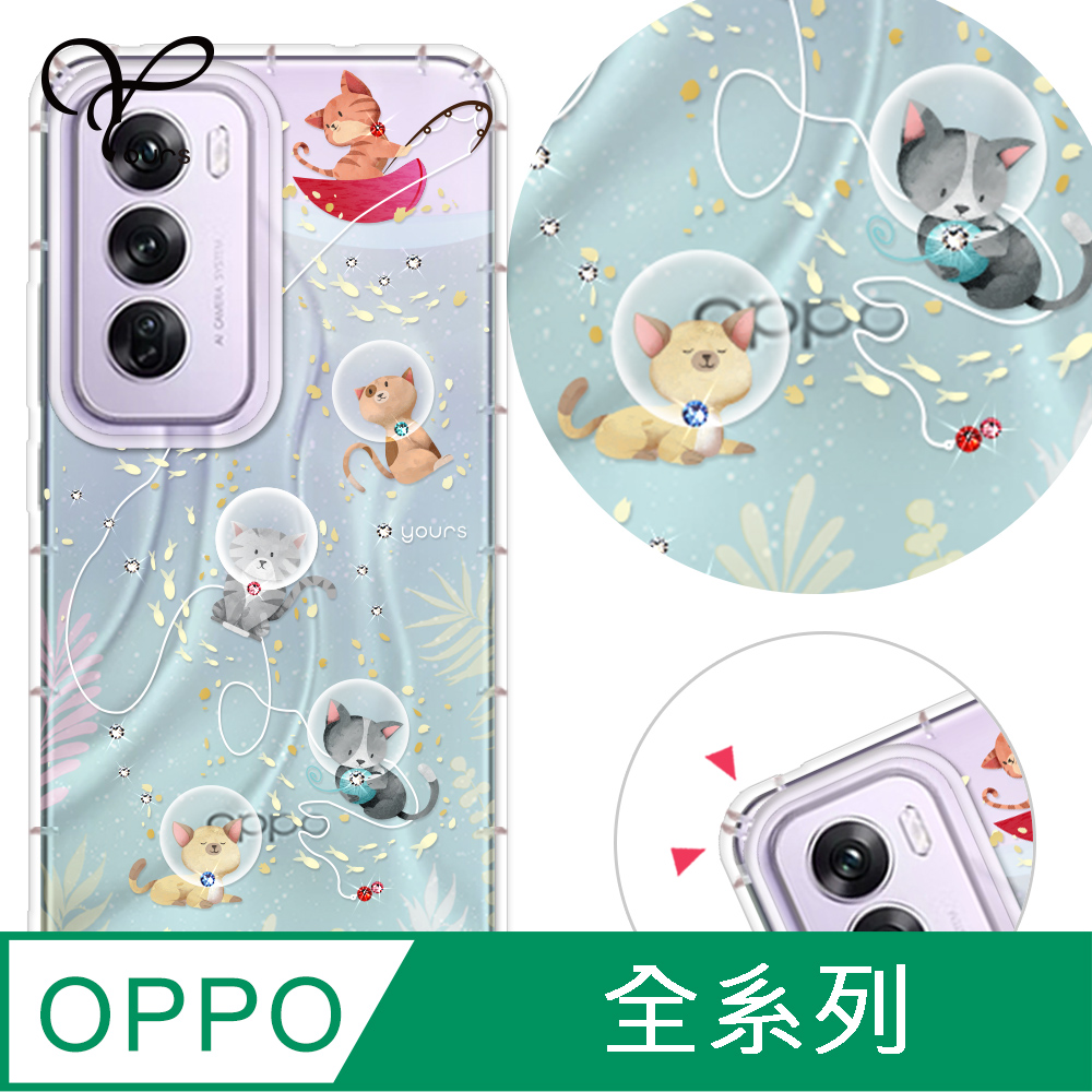 YOURS Reno 16/15/14/13/12/11/A 全系列 奧地利彩鑽防摔手機殼-喵星人 Pro/F/A6x/A6s/A5Pro/15F/14F/13F/12F