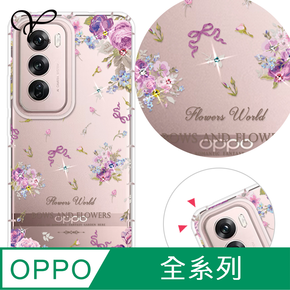 YOURS Reno 16/15/14/13/12/11/A 全系列 奧地利彩鑽防摔手機殼-紫宴 Pro/F/A6x/A6s/A5Pro/15F/14F/13F/12F