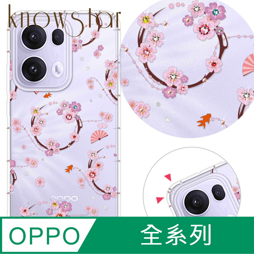 KnowStar Reno 16/15/14/13/12/11/A 全系列 奧地利彩鑽防摔手機殼-櫻之舞 Pro/F/A6x/A6s/A5Pro/15F/14F/13F/12F