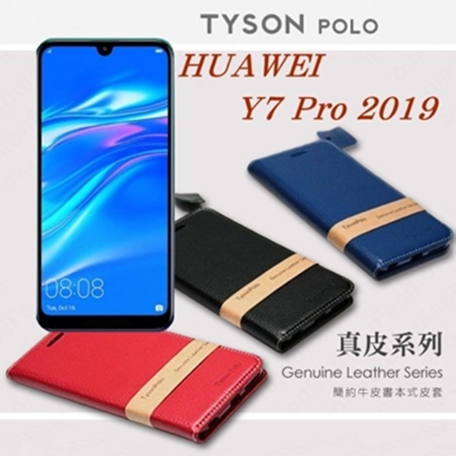 Tyson 太森 華為 HUAWEI Y7 Pro 2019 簡約牛皮書本式皮套 POLO 真皮系列 手機殼