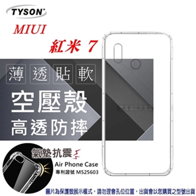 MIUI 紅米 7 高透空壓殼 防摔殼 氣墊殼 軟殼 手機殼