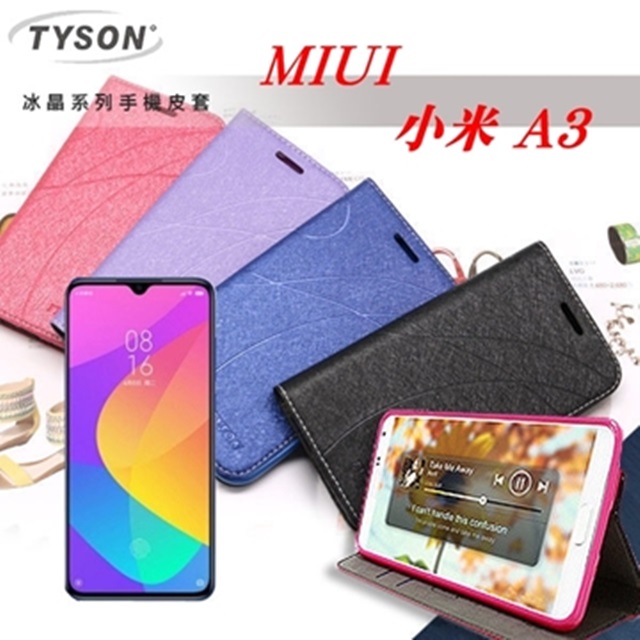 MIUI 小米 A3 / CC 冰晶系列 隱藏式磁扣側掀皮套 保護殼 保護套