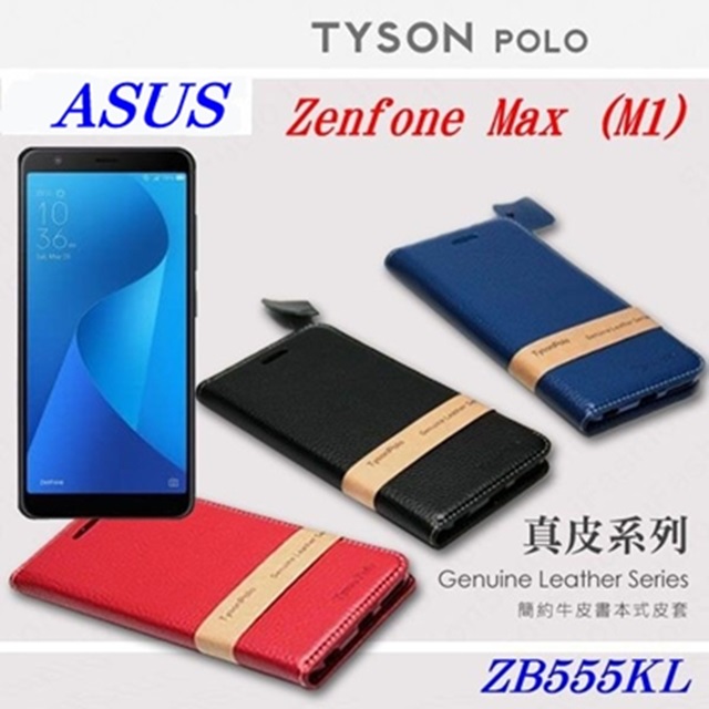 Tyson 太森 華碩 ASUS ZenFone Max (M1) ZB555KL (5.5吋) 頭層牛皮簡約書本皮套 側掀皮套