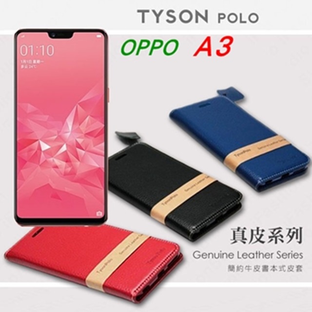 Tyson 太森 OPPO A3 簡約牛皮書本式皮套 POLO 真皮系列 手機殼