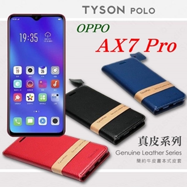 Tyson 歐珀 OPPO AX7 Pro 簡約牛皮書本式皮套 POLO 真皮系列 手機殼