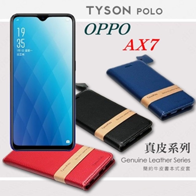 Tyson 太森 歐珀 OPPO AX7 簡約牛皮書本式皮套 POLO 真皮系列 手機殼