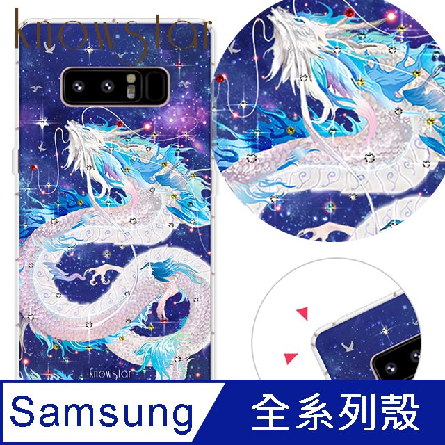 KnowStar 三星 Note、S 系列 奧地利彩鑽防摔手機殼-龍吟 S26/25/24/23/22/21/20/10/9/Ultra/FE/+/edge/lite