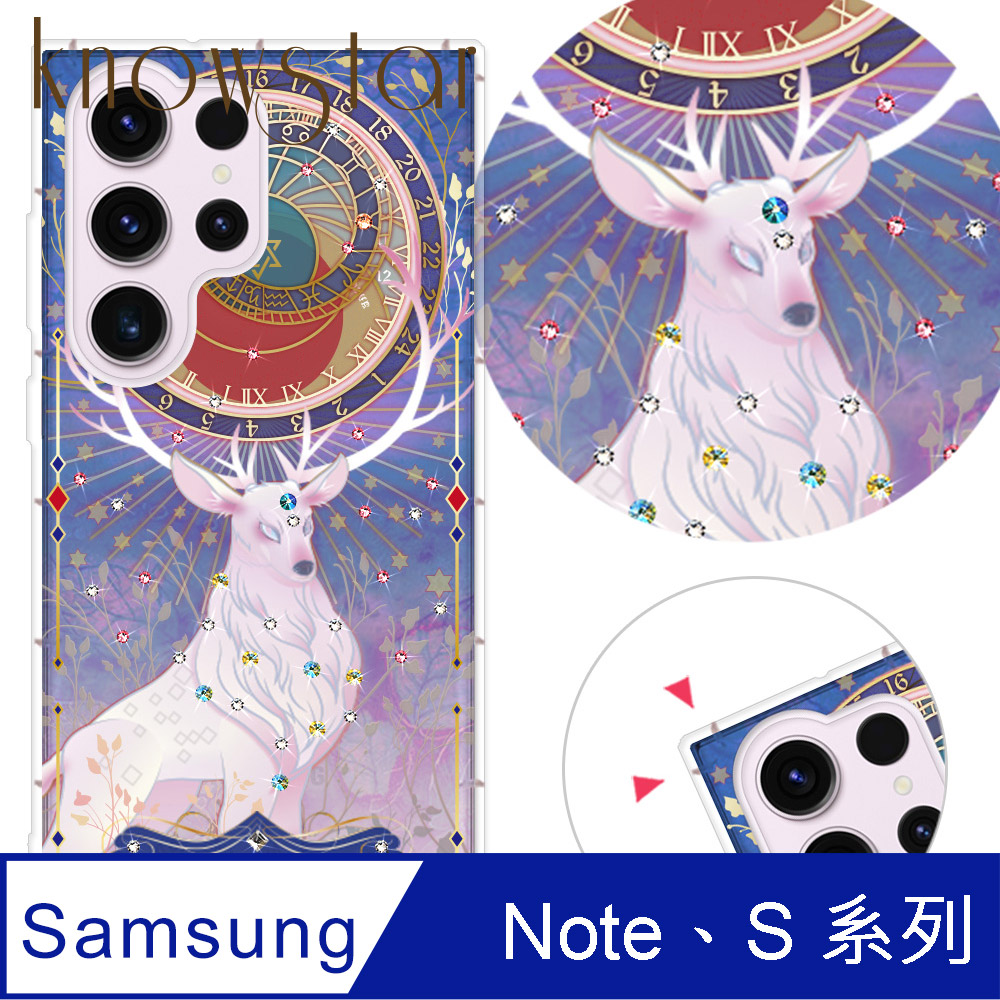KnowStar 三星 Note、S 系列 奧地利彩鑽防摔手機殼-星軌 S26/25/24/23/22/21/20/10/9/Ultra/FE/+/edge/lite