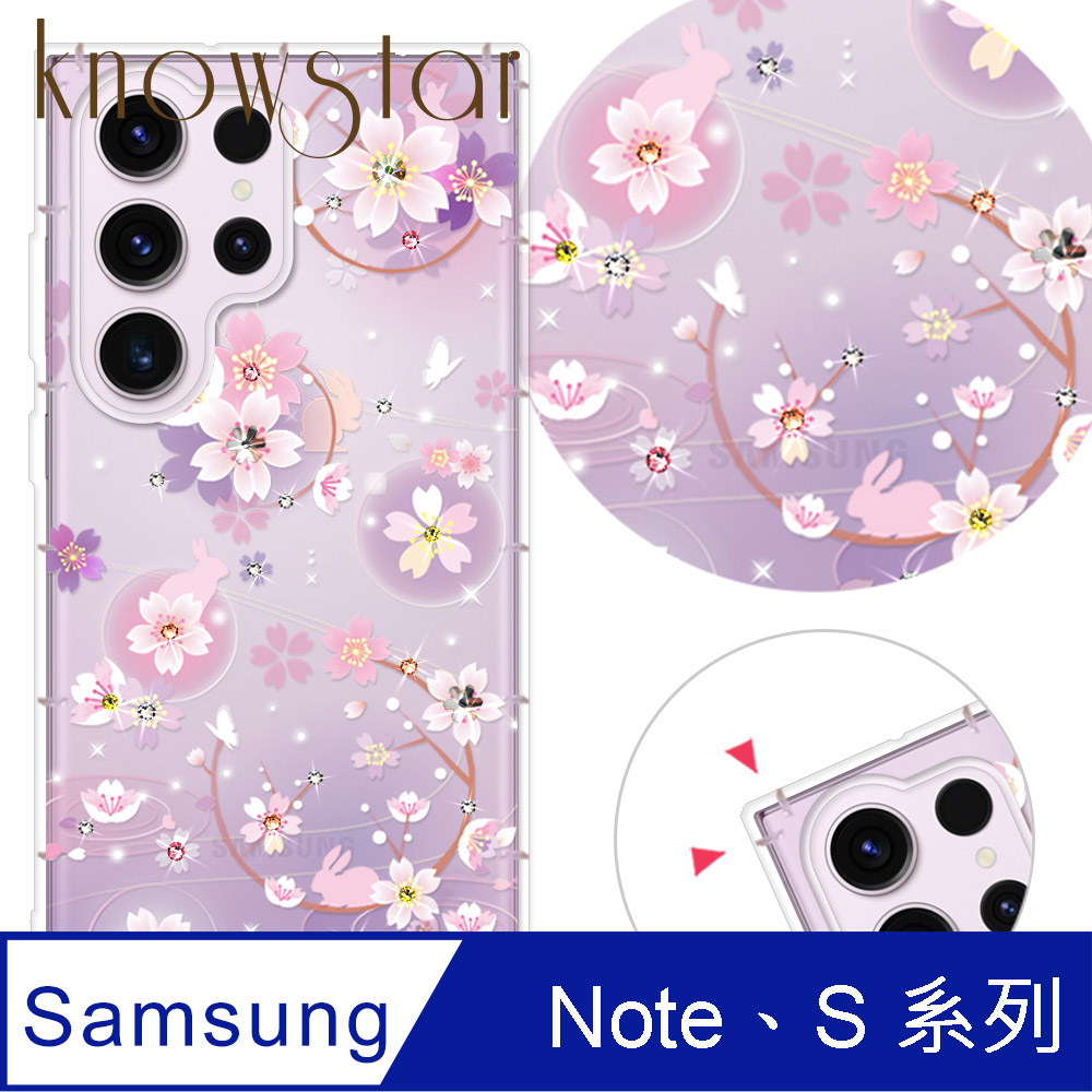KnowStar 三星 Note、S 系列 奧地利彩鑽防摔手機殼-京都櫻 S26/25/24/23/22/21/20/10/9/Ultra/FE/+/edge/lite