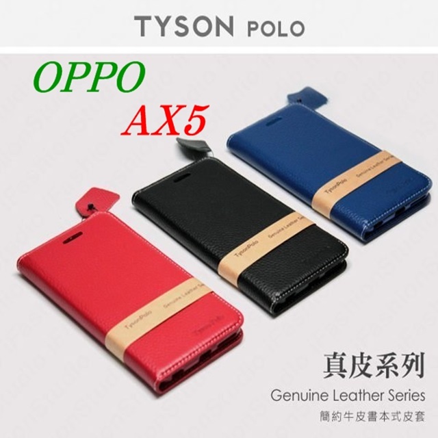Tyson 太森 OPPO AX5 簡約牛皮書本式皮套 POLO 真皮系列 手機殼