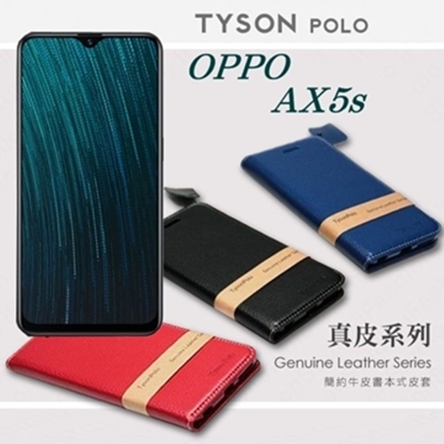 Tyson 太森 OPPO AX5s 簡約牛皮書本式皮套 POLO 真皮系列 手機殼
