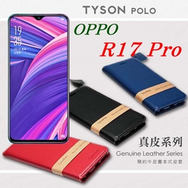 Tyson 太森 OPPO R17 Pro 頭層牛皮簡約書本皮套 POLO 真皮系列 手機殼